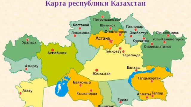 қазақстан картасы смотреть онлайн