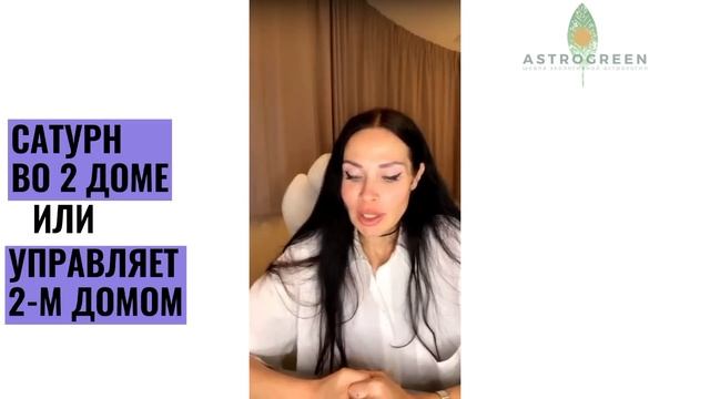 2 дом. Астрология и питание | Astrogreen смотреть онлайн