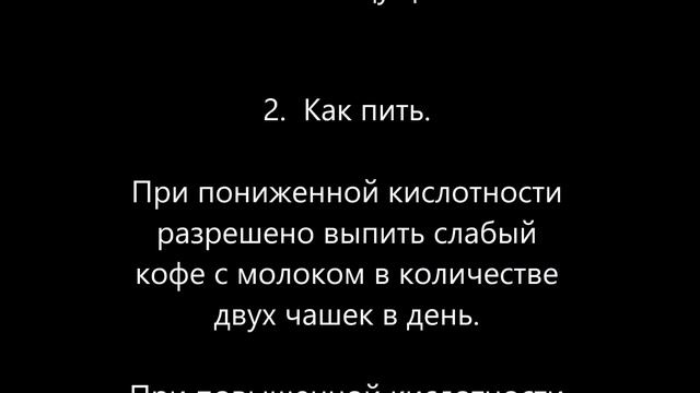Кофе при гастрите смотреть онлайн