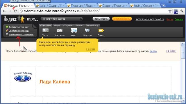 Создать сайт на Яндексе - меню смотреть онлайн