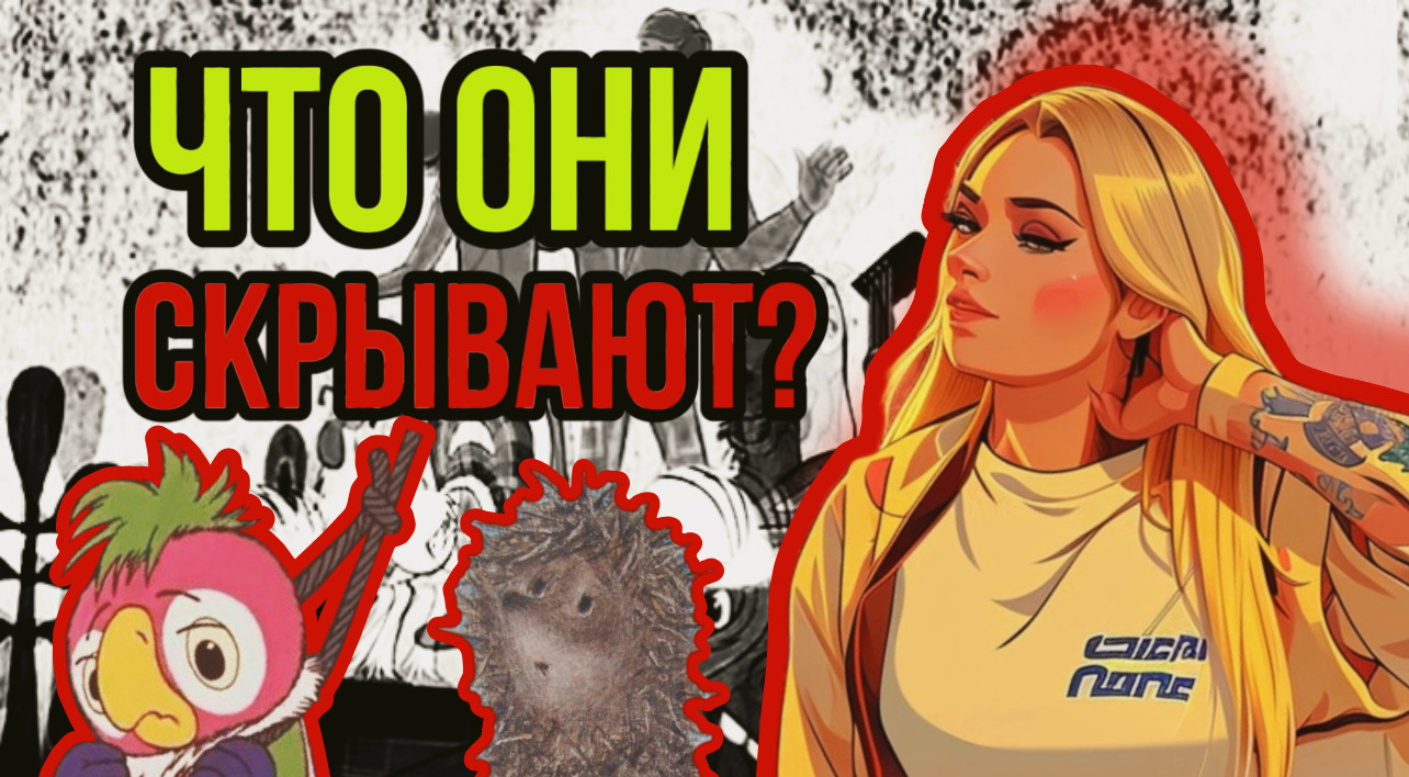 СОВЕТСКИЕ МУЛЬТФИЛЬМЫ ПОРТЯТ ПСИХИКУ?!? смотреть онлайн