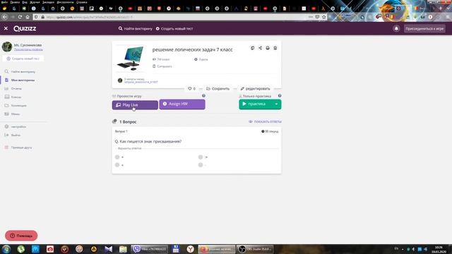 Создание тестов в Quizizz смотреть онлайн