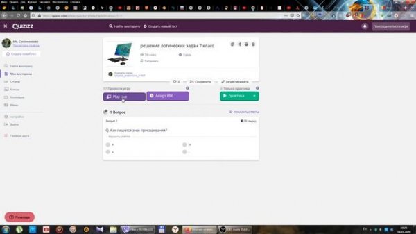 Создание тестов в Quizizz