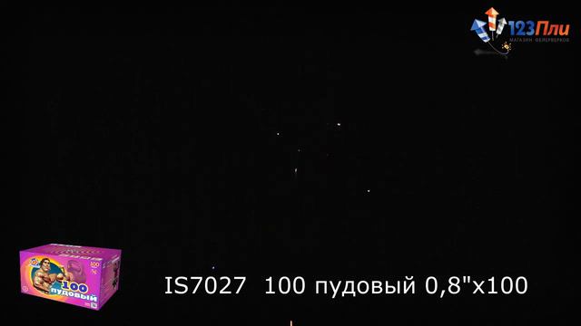 Сто пудовый IS7027 смотреть онлайн