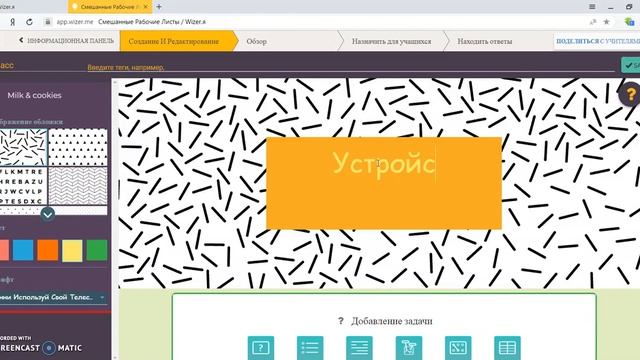 Wizer - Создавай интерактивные рабочие листы смотреть онлайн