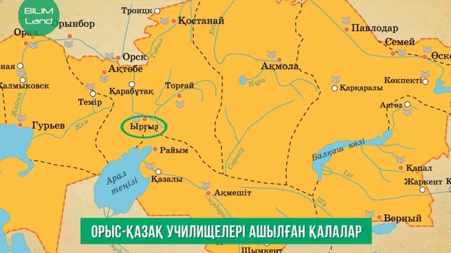 Ыбырай Алтынсариннің халық ағарту саласындағы жаңашылдығы неден байқалады? Қазақстан тарихы 7-класс смотреть онлайн