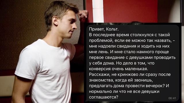 Вопросы Кольту | Как сделать чтобы девушка приехала к тебе смотреть онлайн