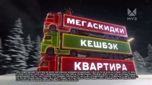 Новогодняя реклама «М.Видео/Эльдорадо» 2023-2024