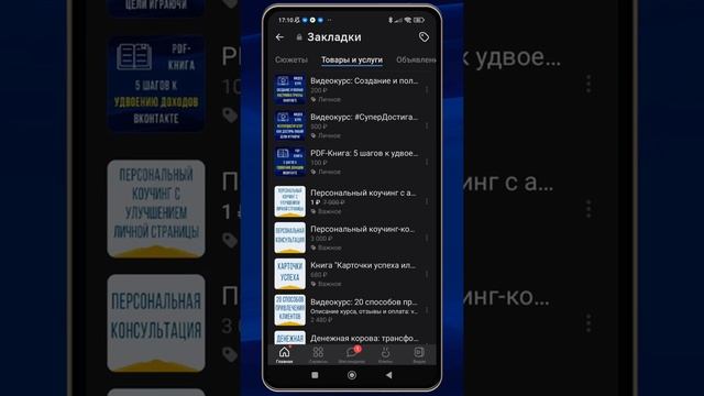 Где находятся закладки в ВК на телефоне, как работать с закладками и как делать метки в закладках В смотреть онлайн