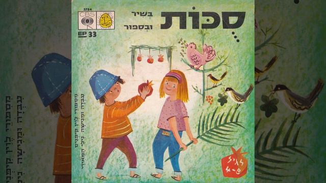 אורחים לחג - לחן: מרק ורשבסקי / ביצוע: מקהלת ילדים בניצוחו של זיקו גרציאני (1964) смотреть онлайн