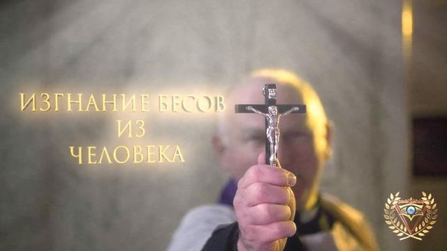 ИЗГНАНИЕ БЕСОВ ИЗ ЧЕЛОВЕКА смотреть онлайн