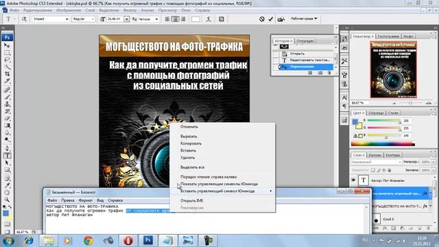 Меняем текст на обложке книги в Photoshop смотреть онлайн
