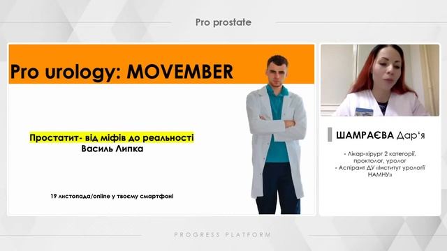 Pro Prostate. Захворювання другого серця чоловіка від юності до сивого волосся