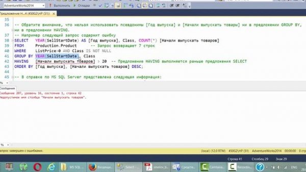 MS SQL Server.  Инструкция Select.  05.  Предложение HAVING.mp4
