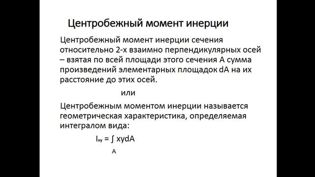 Л 4 Карипбаева А Р Геометрические характеристики плоских сечений смотреть онлайн