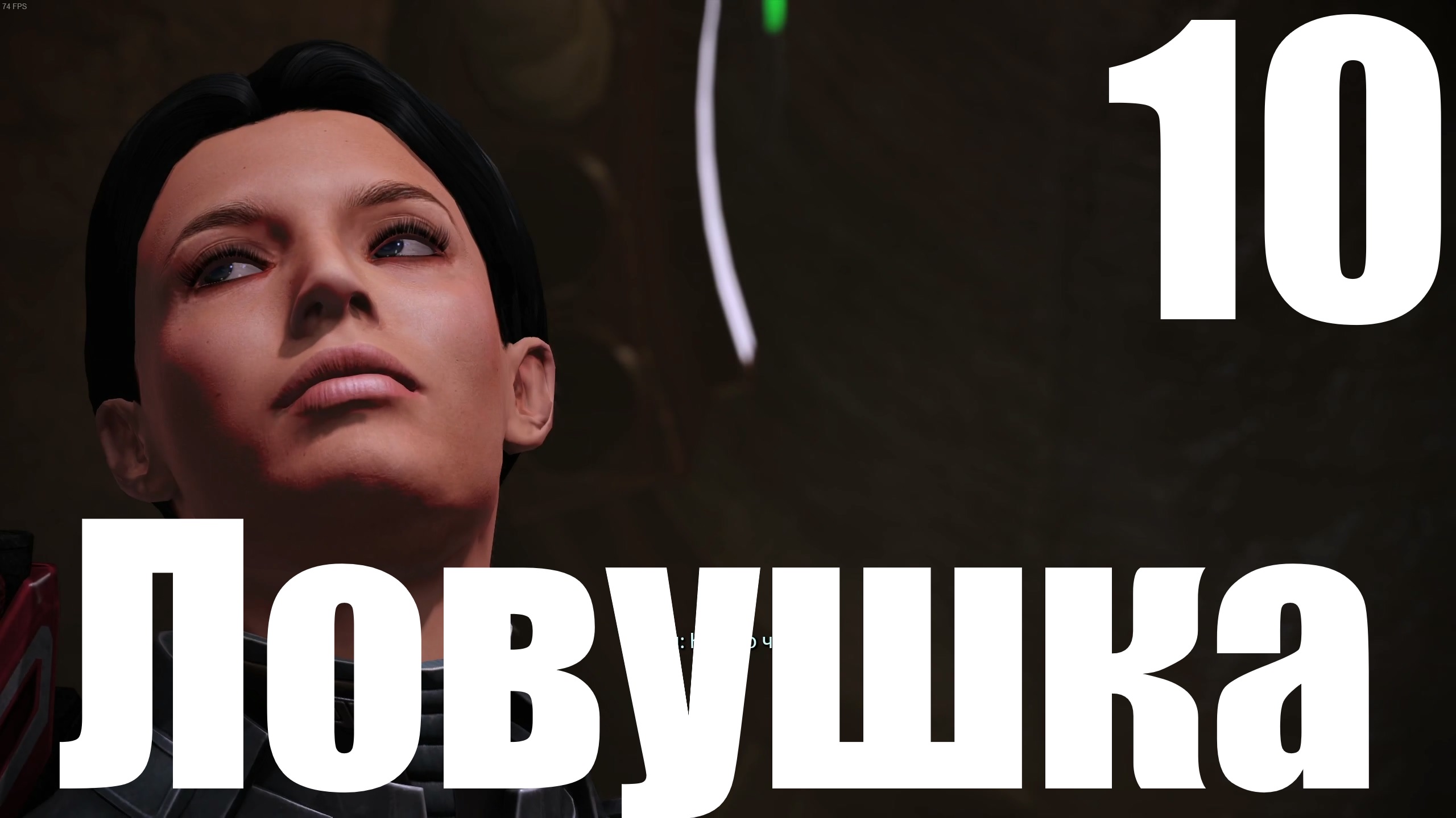 Прохождение игры Mass Effect (LE) №10 - Ловушка