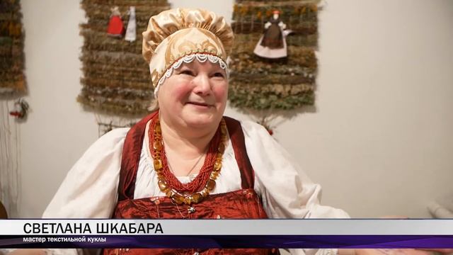 Выставка "Народная кукла календарного цикла" смотреть онлайн