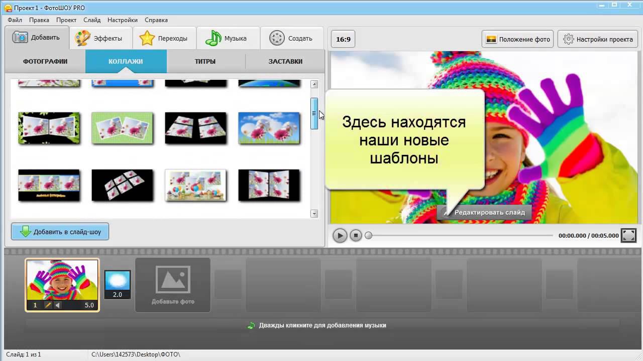 Работа с коллекциями шаблонов в ФотоШОУ PRO смотреть онлайн