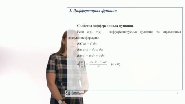 Дифференциальное исчисление функции одной переменной. Часть 2 смотреть онлайн