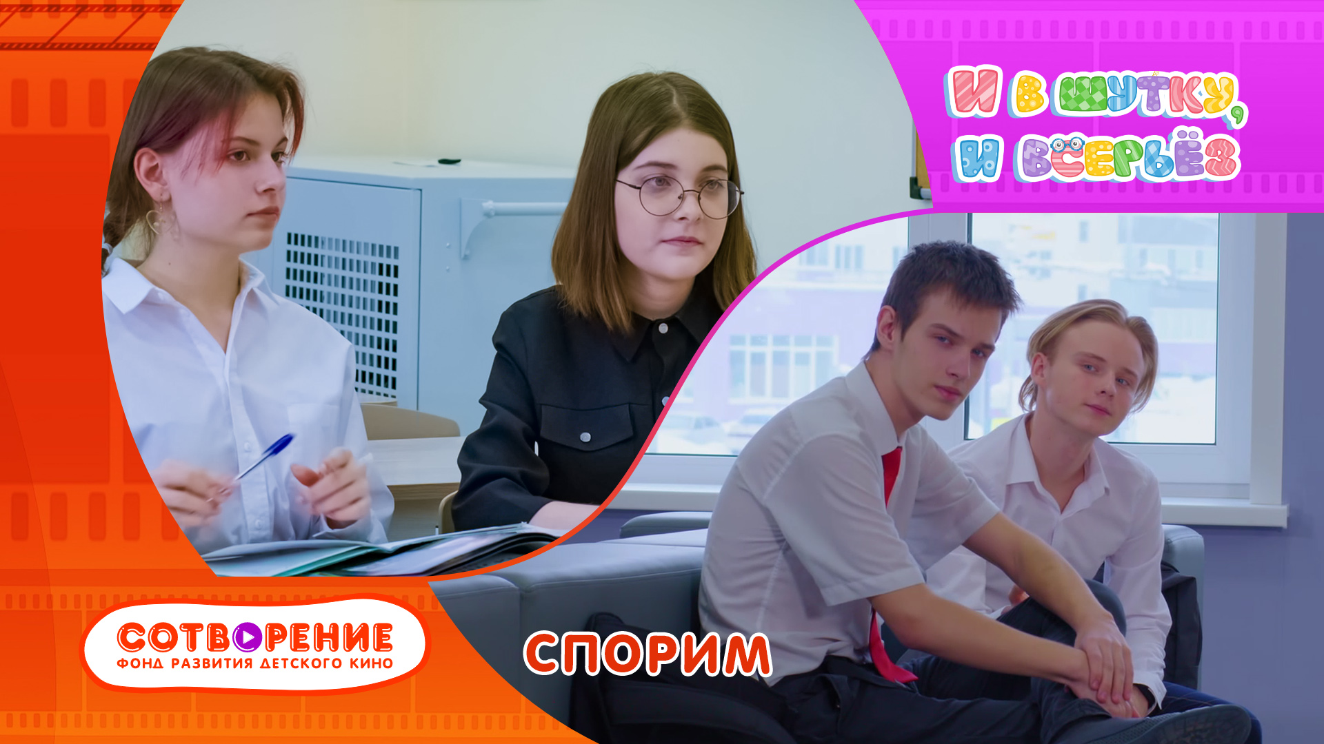 Спорим смотреть онлайн