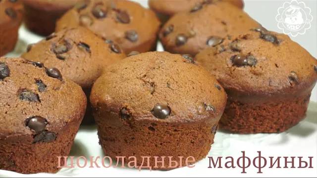 Простые шоколадные кексы- маффины с шоколадными чипсами/chocolate muffins!simple recipe/ смотреть онлайн