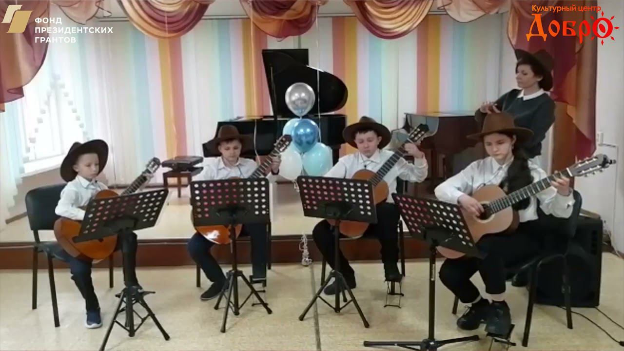 146 Ансамбль гитаристов "Кре-До" смотреть онлайн