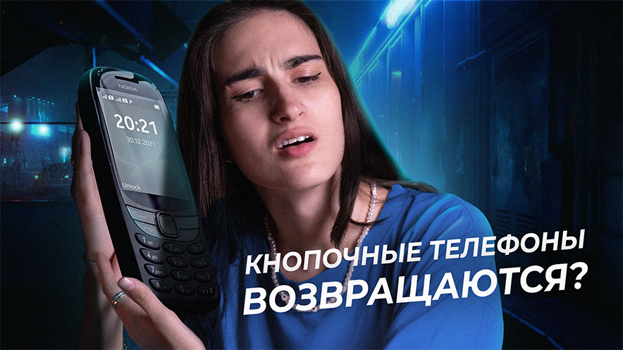 В РФ возвращаются кнопочные телефоны? | Starbucks уходит из России? - [Новости #ВЗО] смотреть онлайн