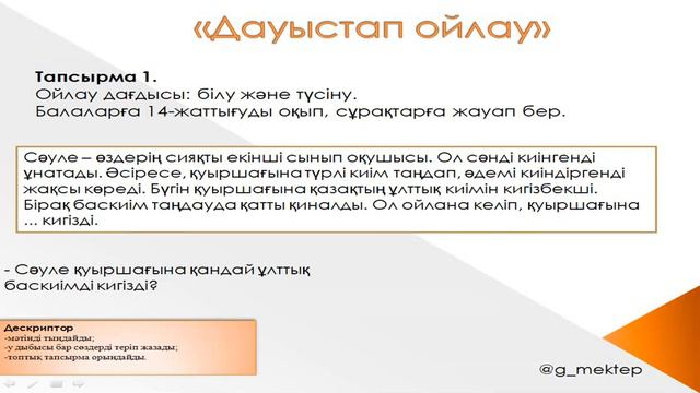 2 сынып 4 сабақ,қазақ тілі смотреть онлайн
