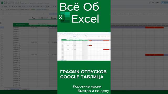График отпусков в Google таблице смотреть онлайн