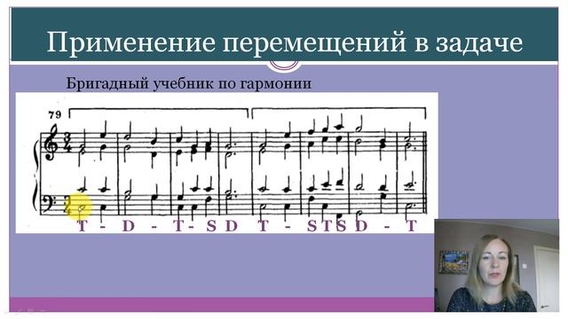 Гармония. Перемещение трезвучий. смотреть онлайн