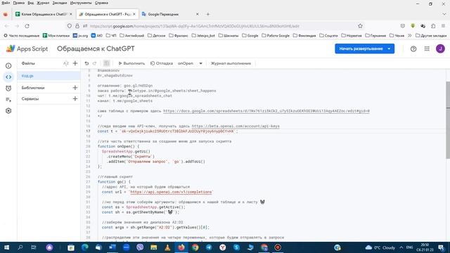 Chat GPT через google скрипт смотреть онлайн