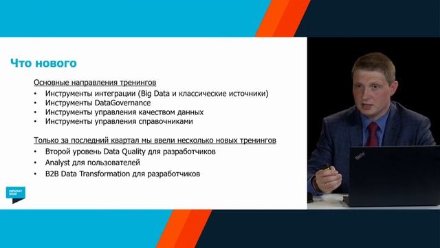 INFADAY 2020. Новое в обучении тренинг-центра DIS Group смотреть онлайн