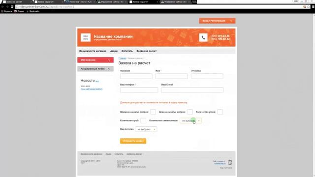 Конструктор форм обратной связи ver 2.0 для CMS.S3 Megagroup.ru смотреть онлайн