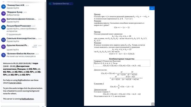 Дискретная математика - Лекция #5 (09.11.2020)