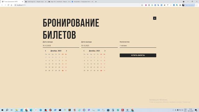 20.7 Кроссбраузероность: проверка вёрстки на chrome 93 и правки скрытия календаря при нажатии на .. смотреть онлайн