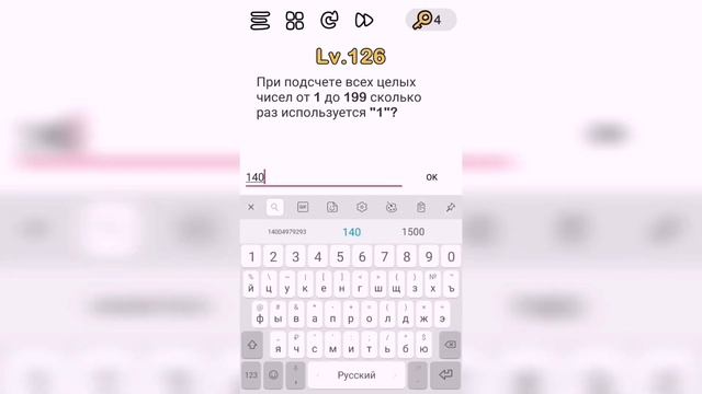 Brain Out Уровни 121-130 смотреть онлайн