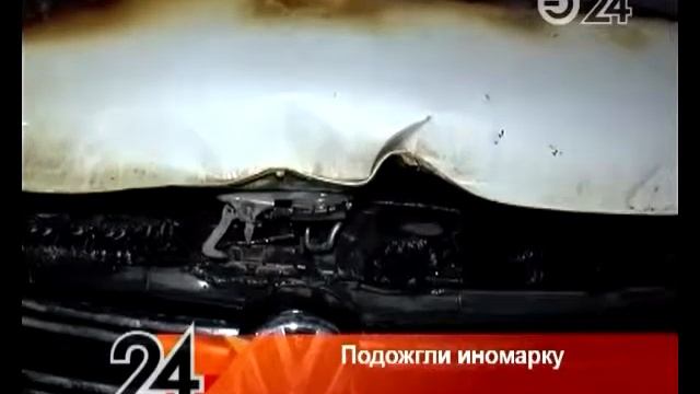 В Казани подожгли дорогую иномарку смотреть онлайн