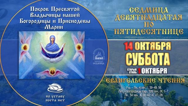 Мультимедийный православный календарь на 9–15 октября 2017 года смотреть онлайн