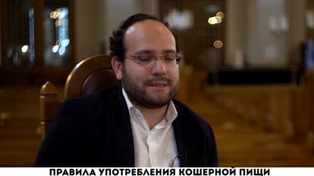 Правила употребления кошерной пищи смотреть онлайн