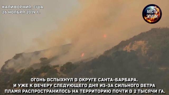 Люди бегут от нового пожара в Калифорнии ! Санта-Барбара ! Santa Barbara fire. Cave Fire. Wildfires смотреть онлайн