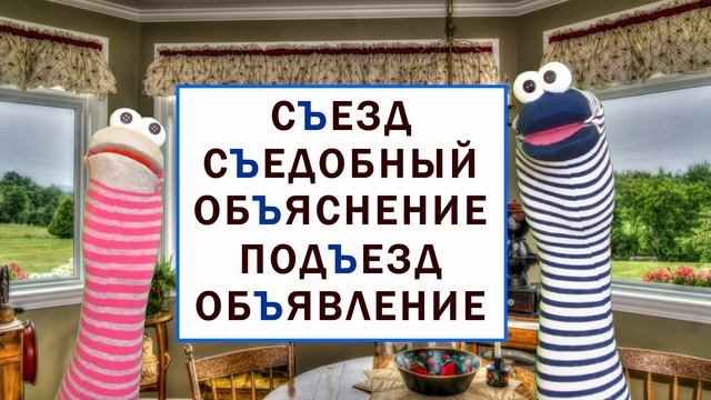Урок 45. Букварь - Буква Ъ твердый знак. Русский алфавит. Азбука - обучение чтению. смотреть онлайн