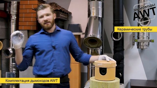 Конденсатосборник Дымохода AWT смотреть онлайн