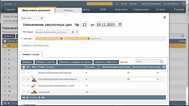 Как быстро назначить закупочные цены в Бизнес.ру смотреть онлайн