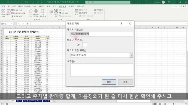 엑셀 이것만! 실전 매크로 기록기 사용 예제 확인하기! 실무에서 이렇게 사용하면 됩니다!(feat. 주차별 합계 구하기!) смотреть онлайн