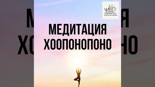 Хоопонопоно. Техника которая изменит вашу жизнь. Хоопонопоно 8 часов. Хоопонопоно на ночь смотреть онлайн