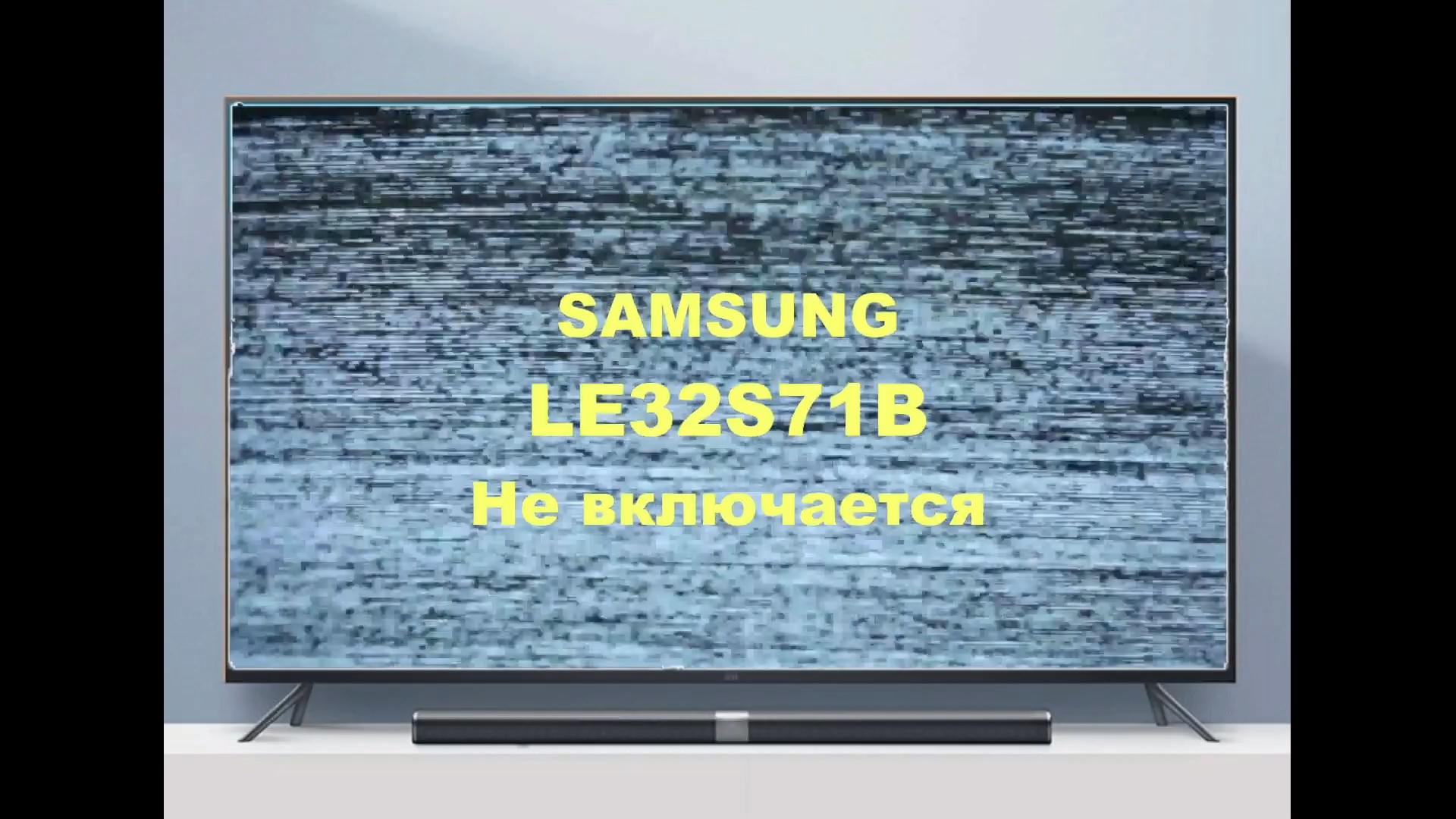Ремонт телевизора Samsung LE32S71B. Не включается. смотреть онлайн