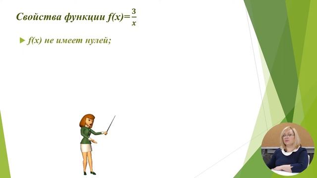 8-й класс; Математика; Функция обратная пропорциональность смотреть онлайн