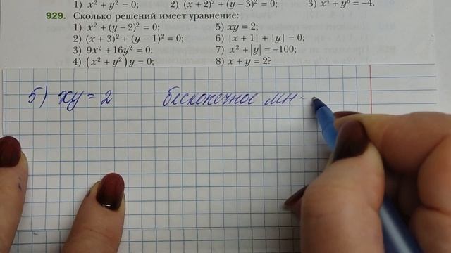 МЕРЗЛЯК-7 АЛГЕБРА УРАВНЕНИЯ С ДВУМЯ ПЕРЕМЕННЫМИ