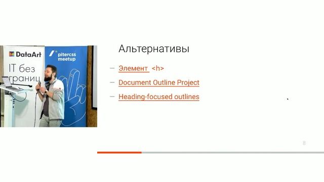 Pitercss_meetup №26