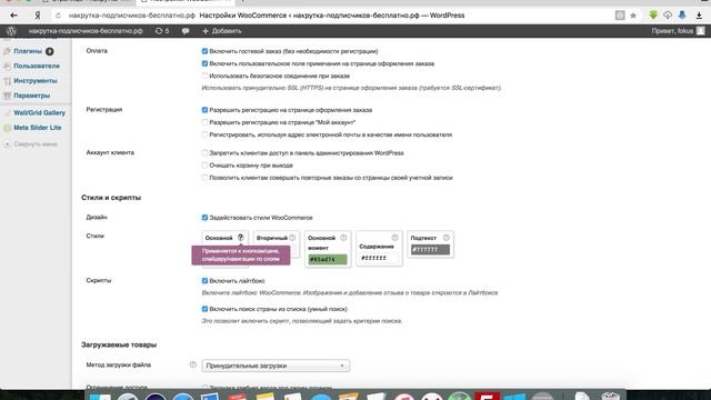 Woocommerce - Настройка интернет магазина Wordpress смотреть онлайн